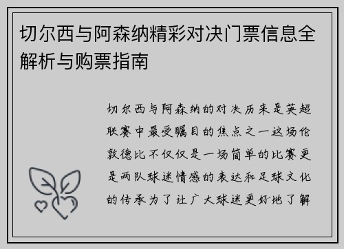 切尔西与阿森纳精彩对决门票信息全解析与购票指南